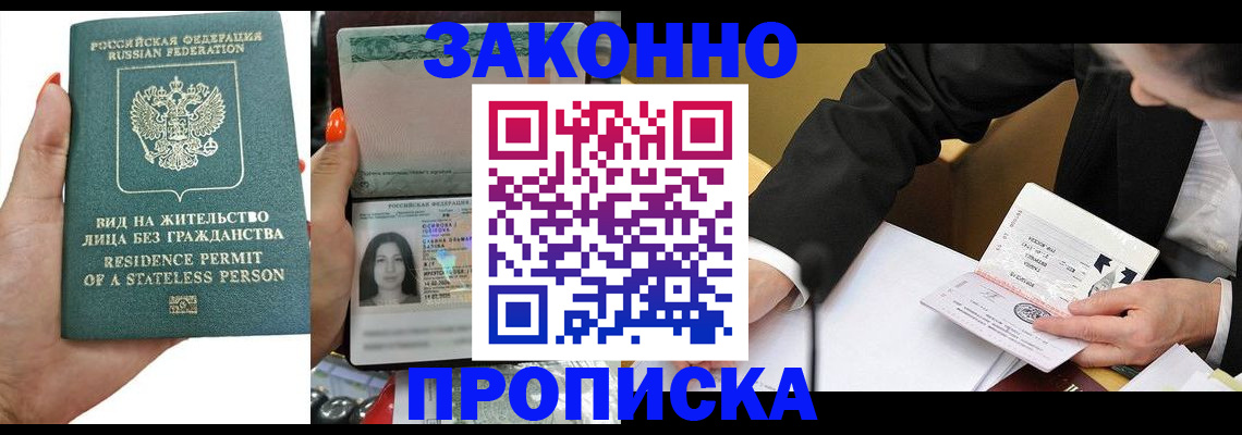прописка законно в Великом Устюге